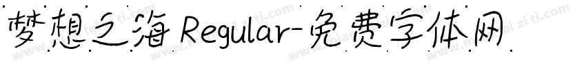 梦想之海 Regular字体转换